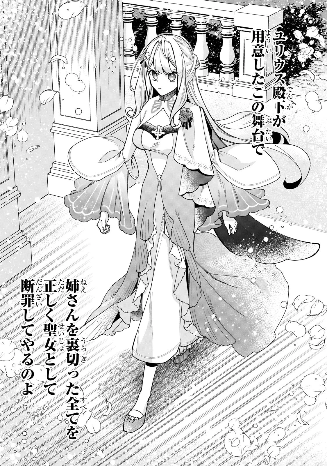 完璧すぎて可愛げがないと婚約破棄された聖女は隣国に売られる 第21話 - 9