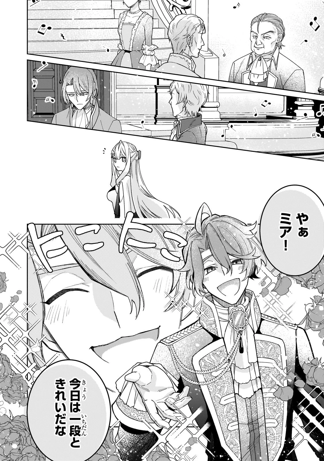 完璧すぎて可愛げがないと婚約破棄された聖女は隣国に売られる 第21話 - 10