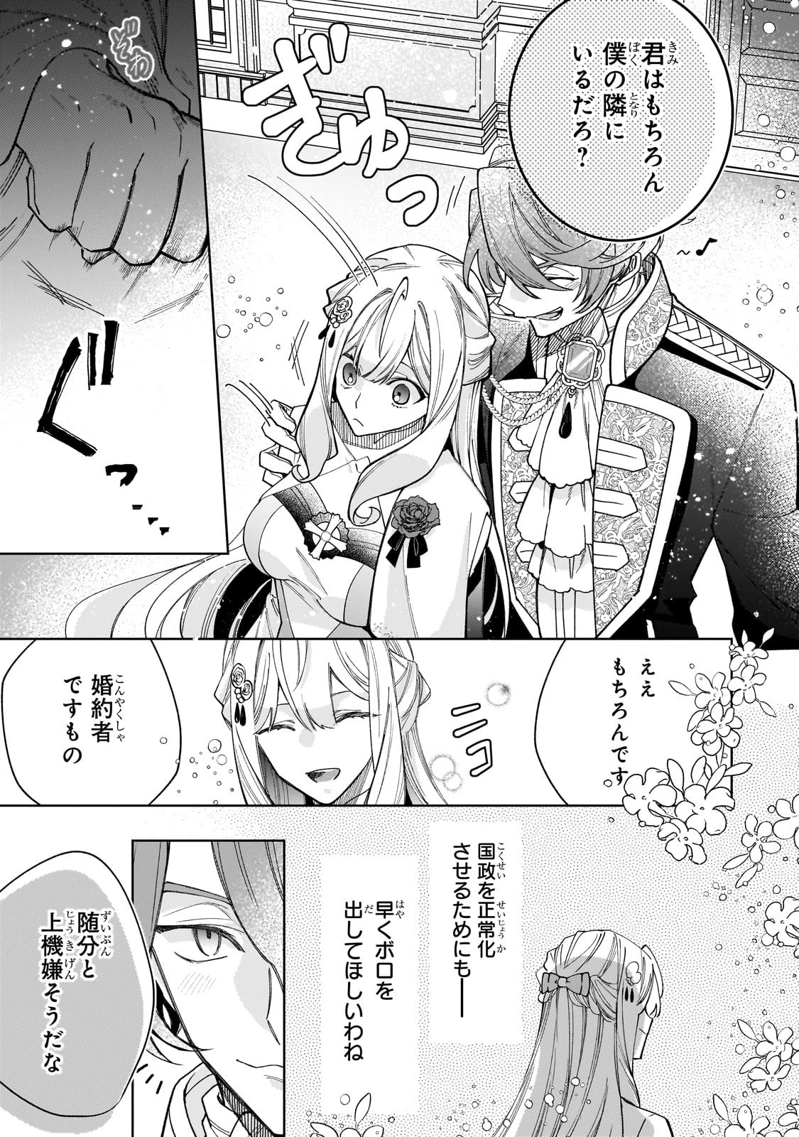 完璧すぎて可愛げがないと婚約破棄された聖女は隣国に売られる 第21話 - 11