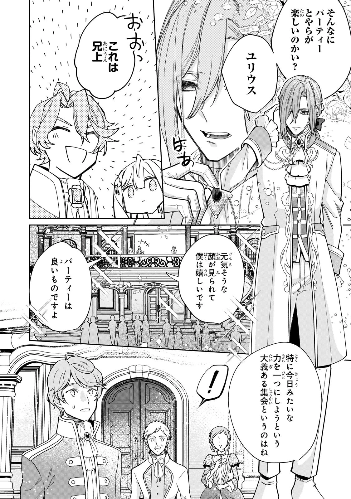 完璧すぎて可愛げがないと婚約破棄された聖女は隣国に売られる 第21話 - 12