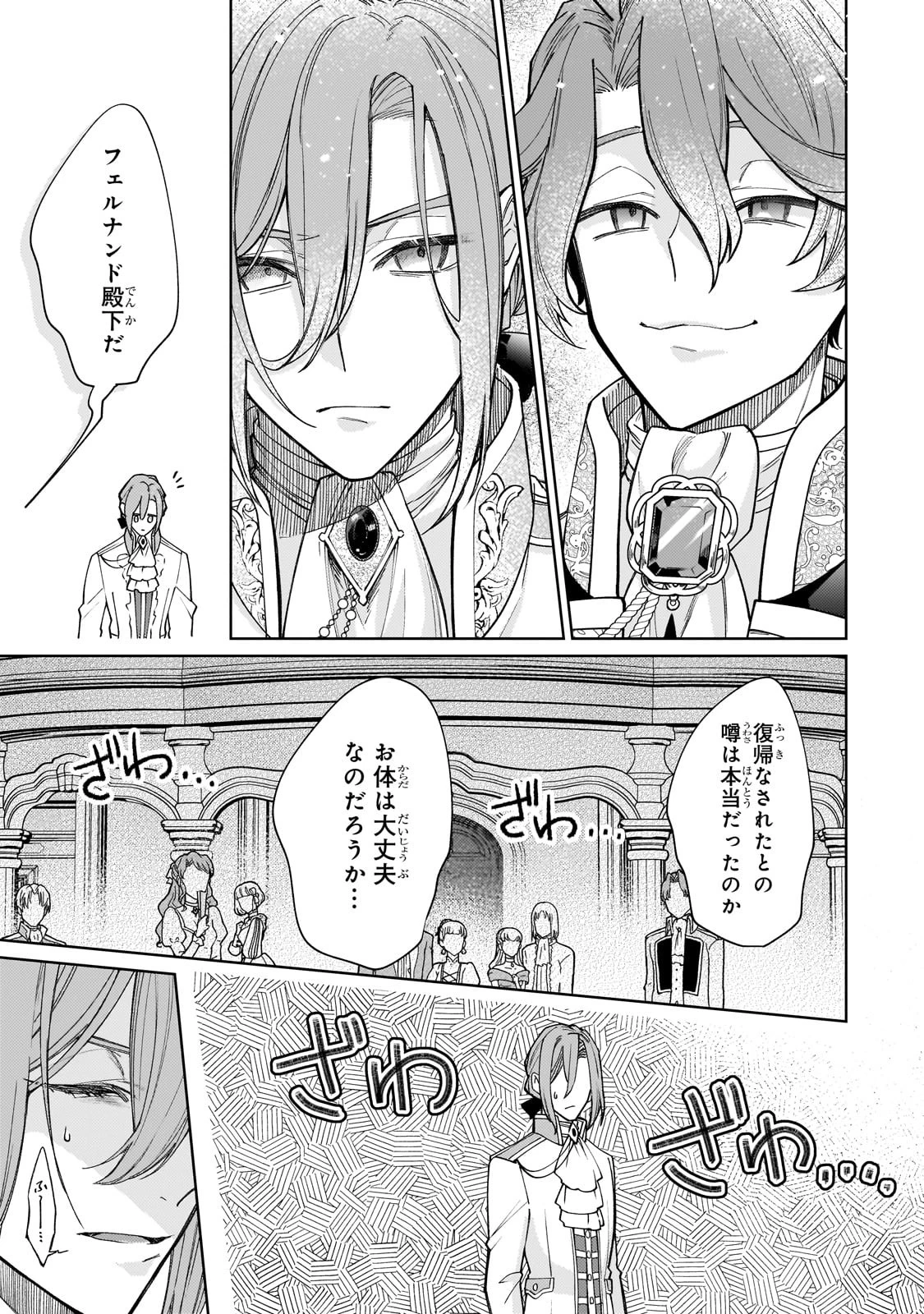 完璧すぎて可愛げがないと婚約破棄された聖女は隣国に売られる 第21話 - 13