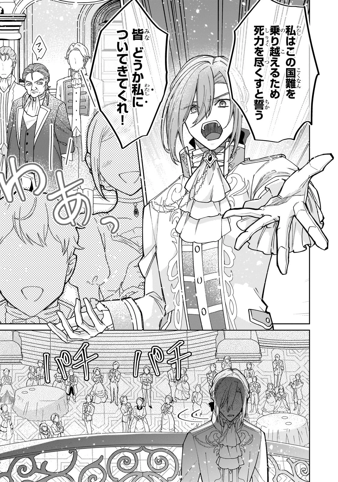 完璧すぎて可愛げがないと婚約破棄された聖女は隣国に売られる 第21話 - 15