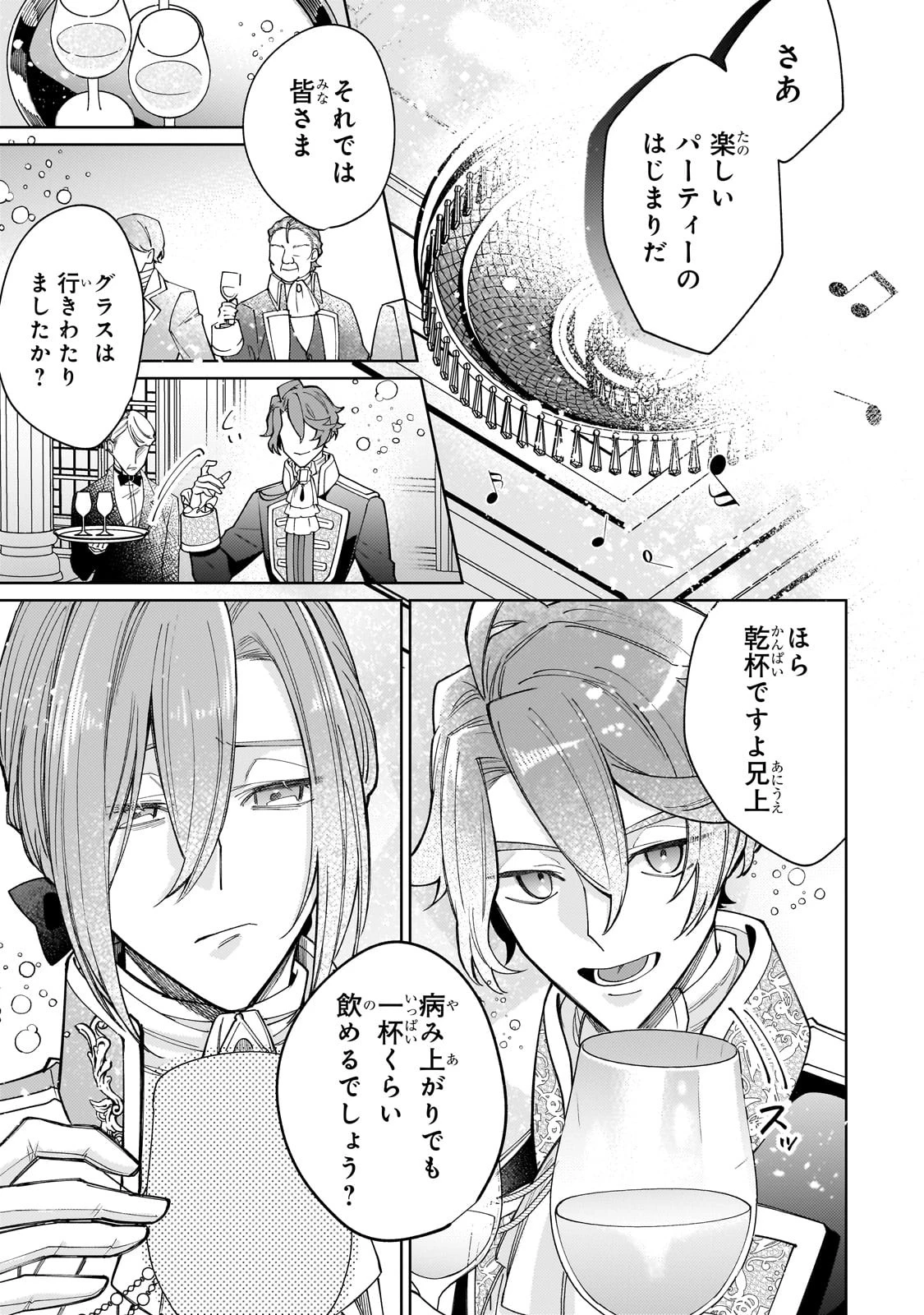 完璧すぎて可愛げがないと婚約破棄された聖女は隣国に売られる 第21話 - 19