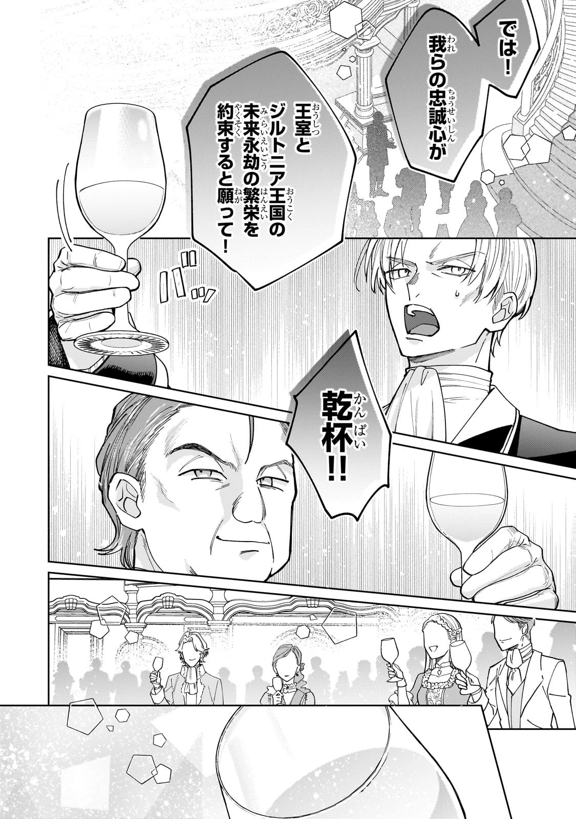 完璧すぎて可愛げがないと婚約破棄された聖女は隣国に売られる 第21話 - 20