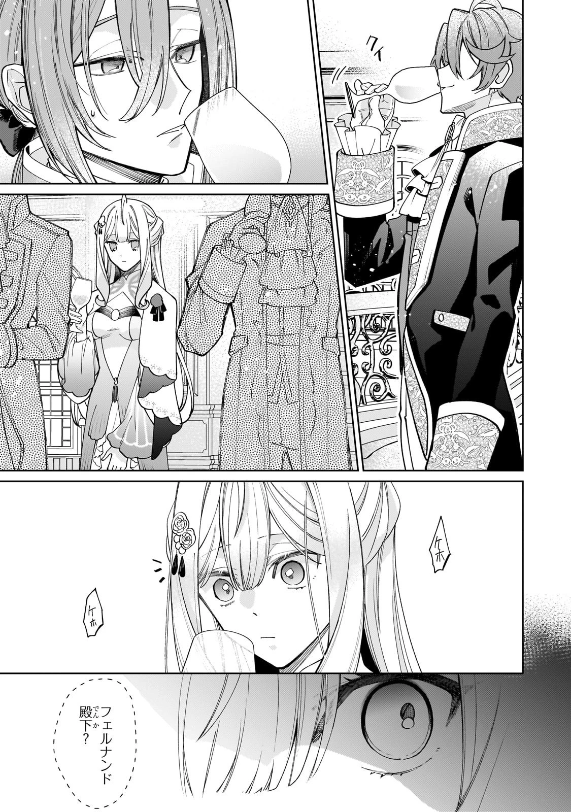 完璧すぎて可愛げがないと婚約破棄された聖女は隣国に売られる 第21話 - 21