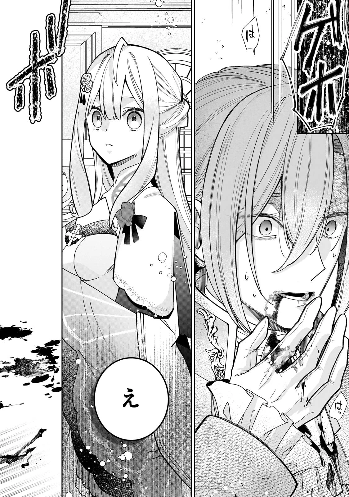 完璧すぎて可愛げがないと婚約破棄された聖女は隣国に売られる 第21話 - 22