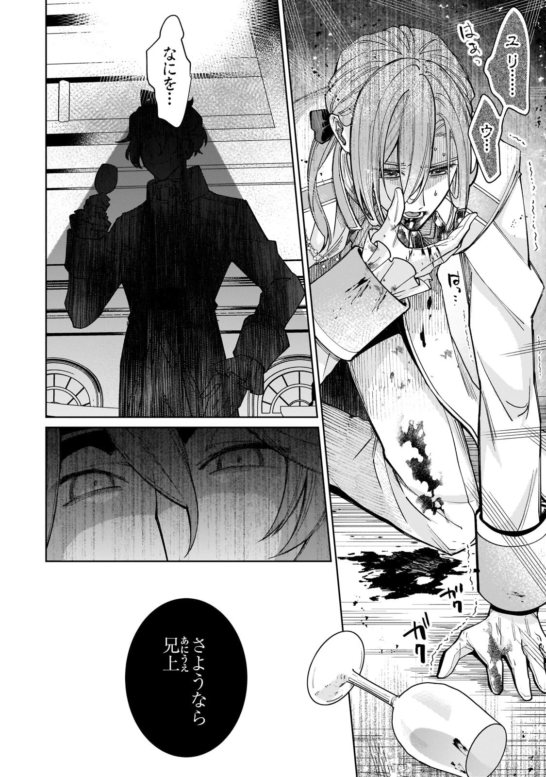 完璧すぎて可愛げがないと婚約破棄された聖女は隣国に売られる 第21話 - 24