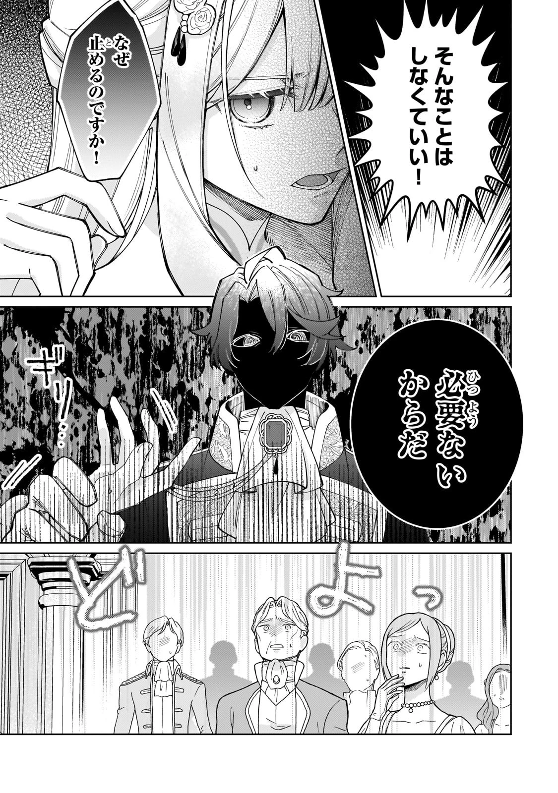 完璧すぎて可愛げがないと婚約破棄された聖女は隣国に売られる 第21話 - 29