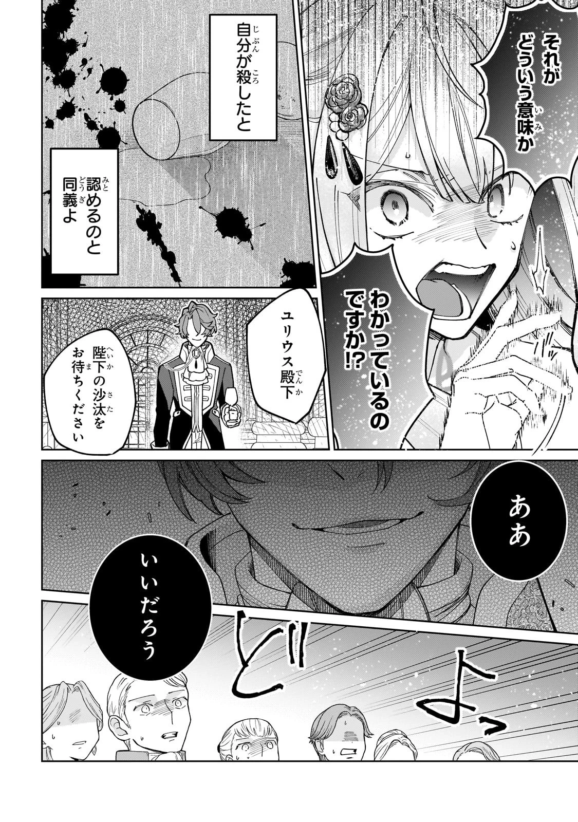 完璧すぎて可愛げがないと婚約破棄された聖女は隣国に売られる 第21話 - 30