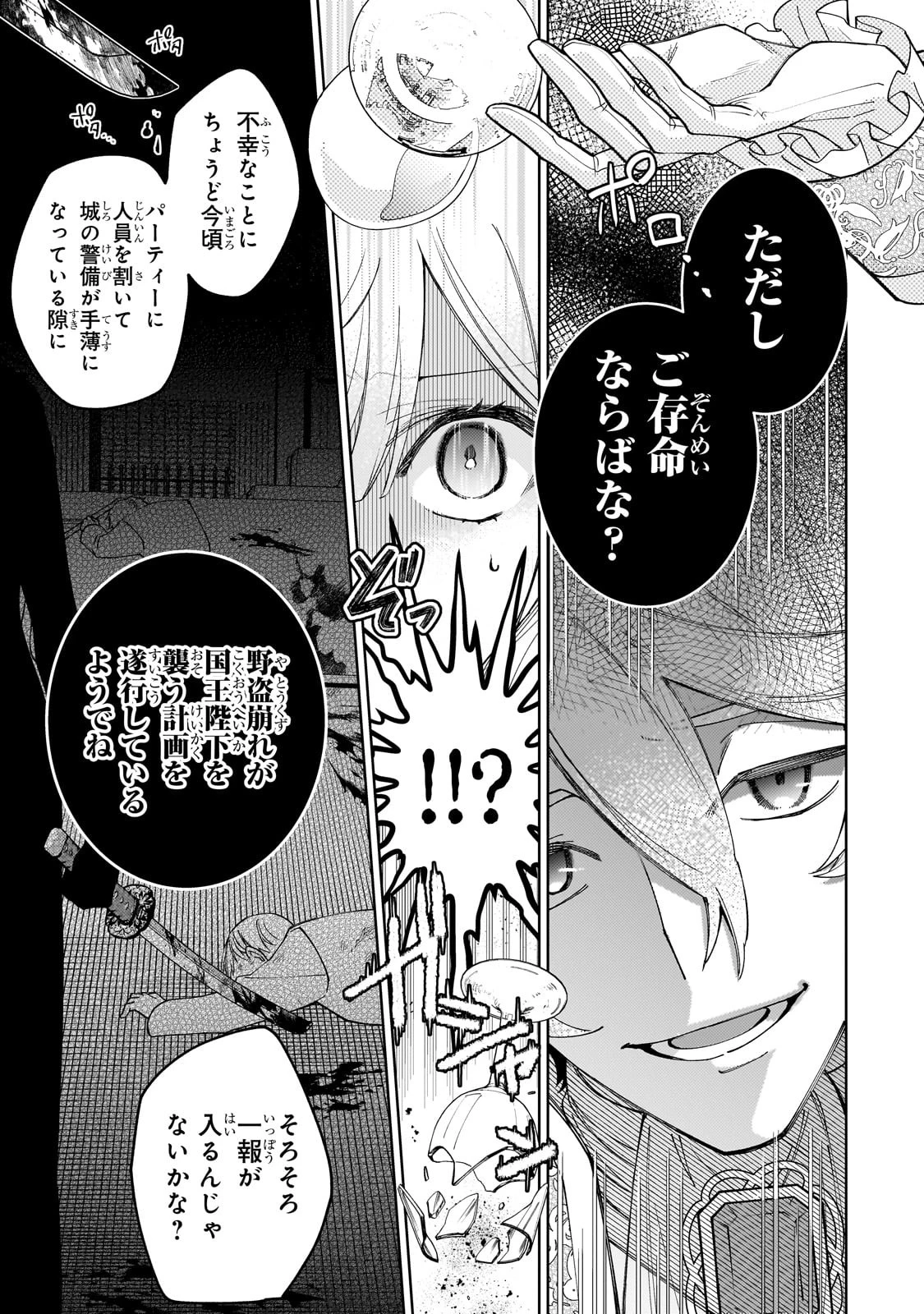 完璧すぎて可愛げがないと婚約破棄された聖女は隣国に売られる 第21話 - 31