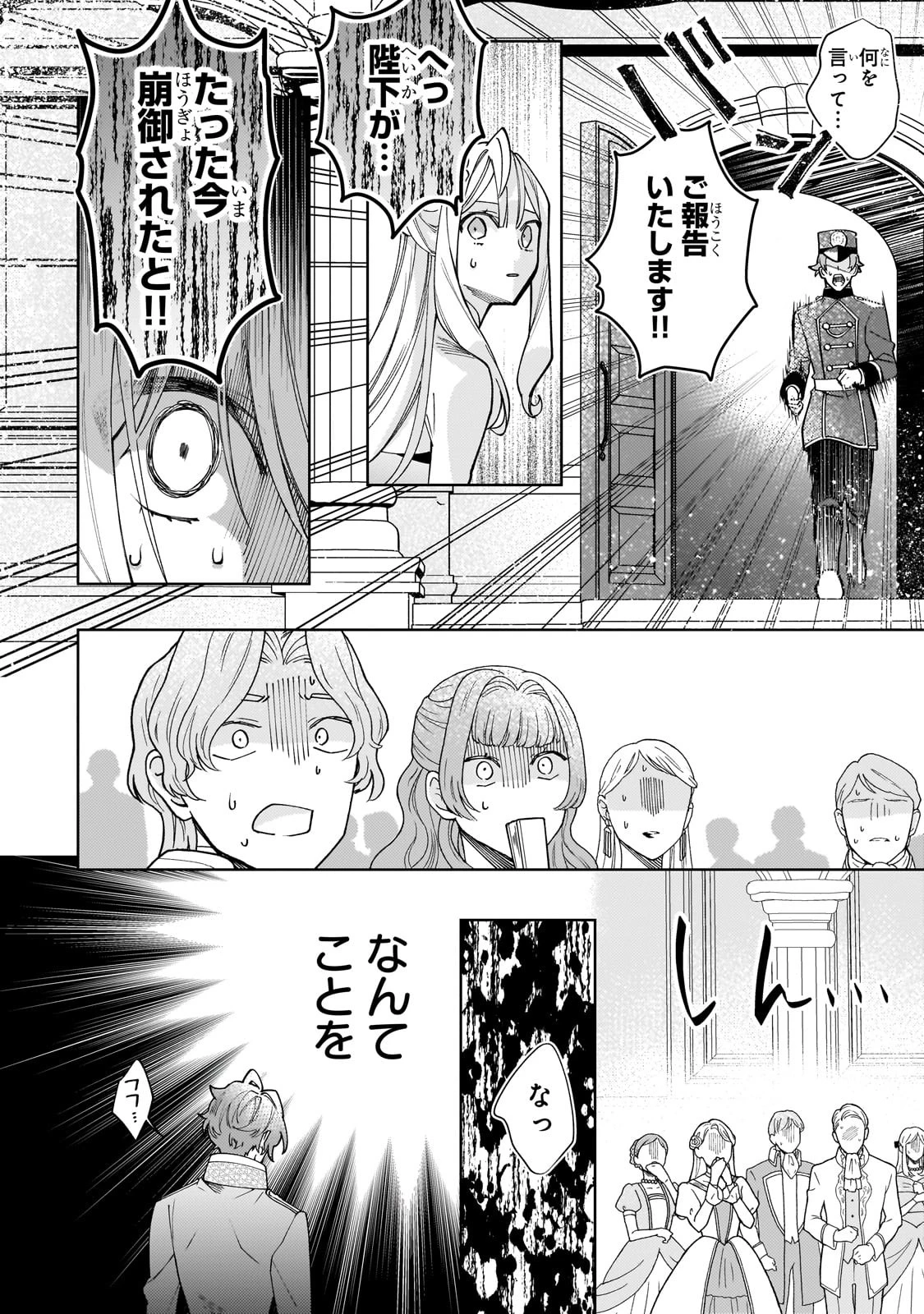 完璧すぎて可愛げがないと婚約破棄された聖女は隣国に売られる 第21話 - 32