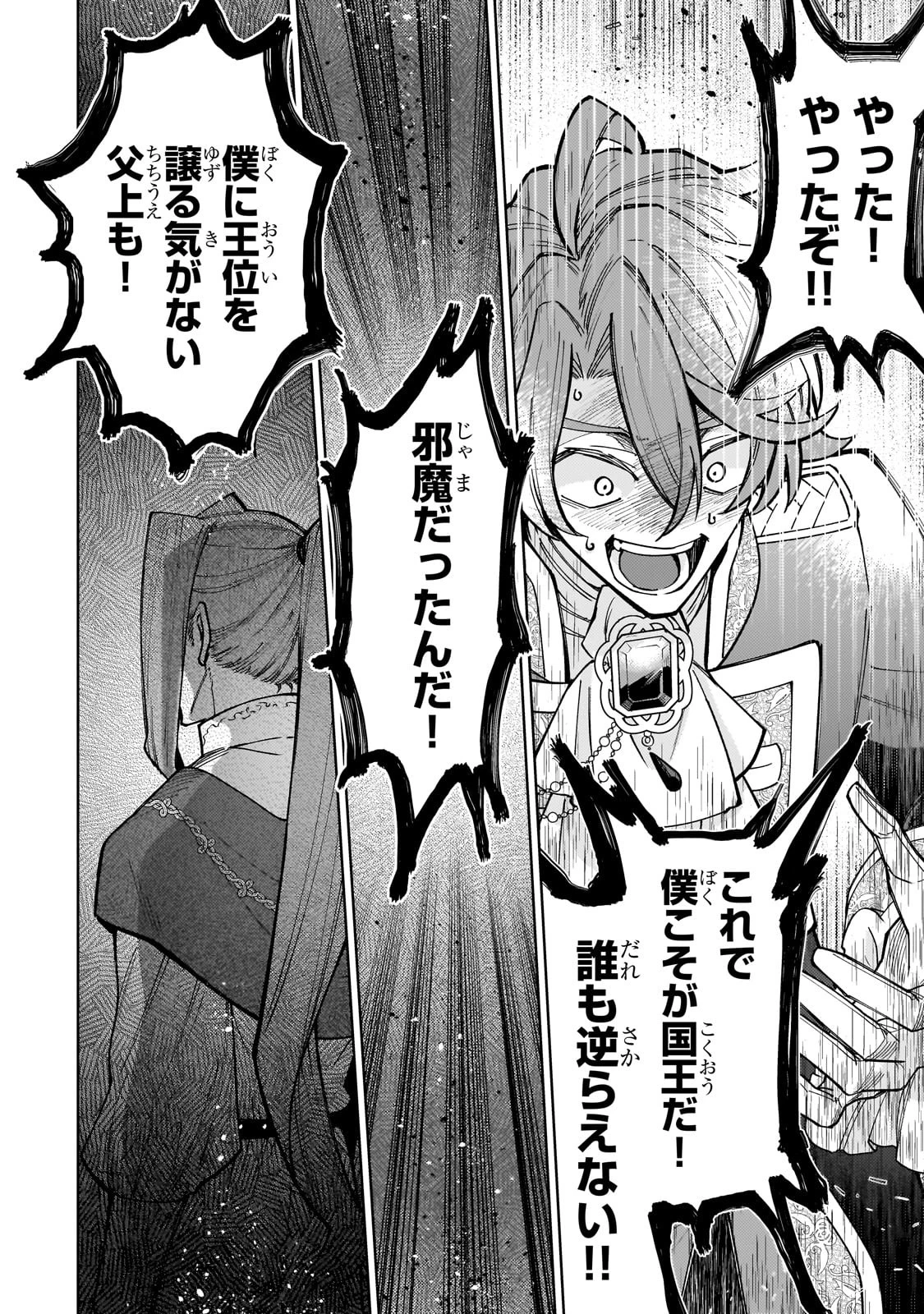 完璧すぎて可愛げがないと婚約破棄された聖女は隣国に売られる 第21話 - 34