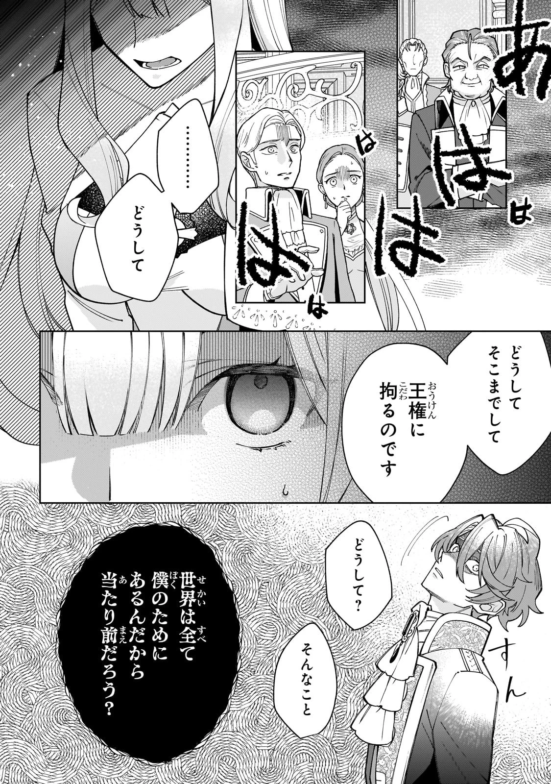 完璧すぎて可愛げがないと婚約破棄された聖女は隣国に売られる 第21話 - 36