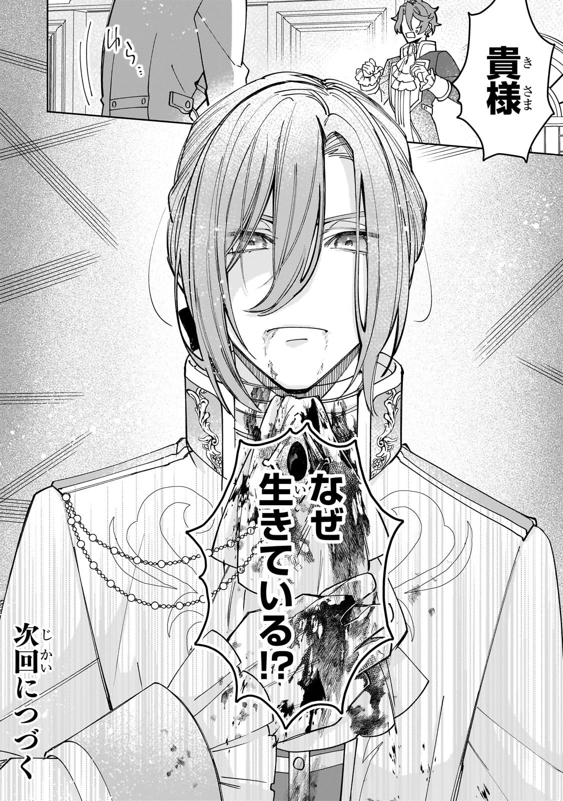 完璧すぎて可愛げがないと婚約破棄された聖女は隣国に売られる 第21話 - 42