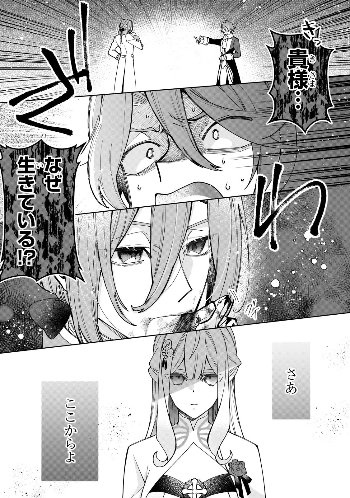 完璧すぎて可愛げがないと婚約破棄された聖女は隣国に売られる 第22話 - 1