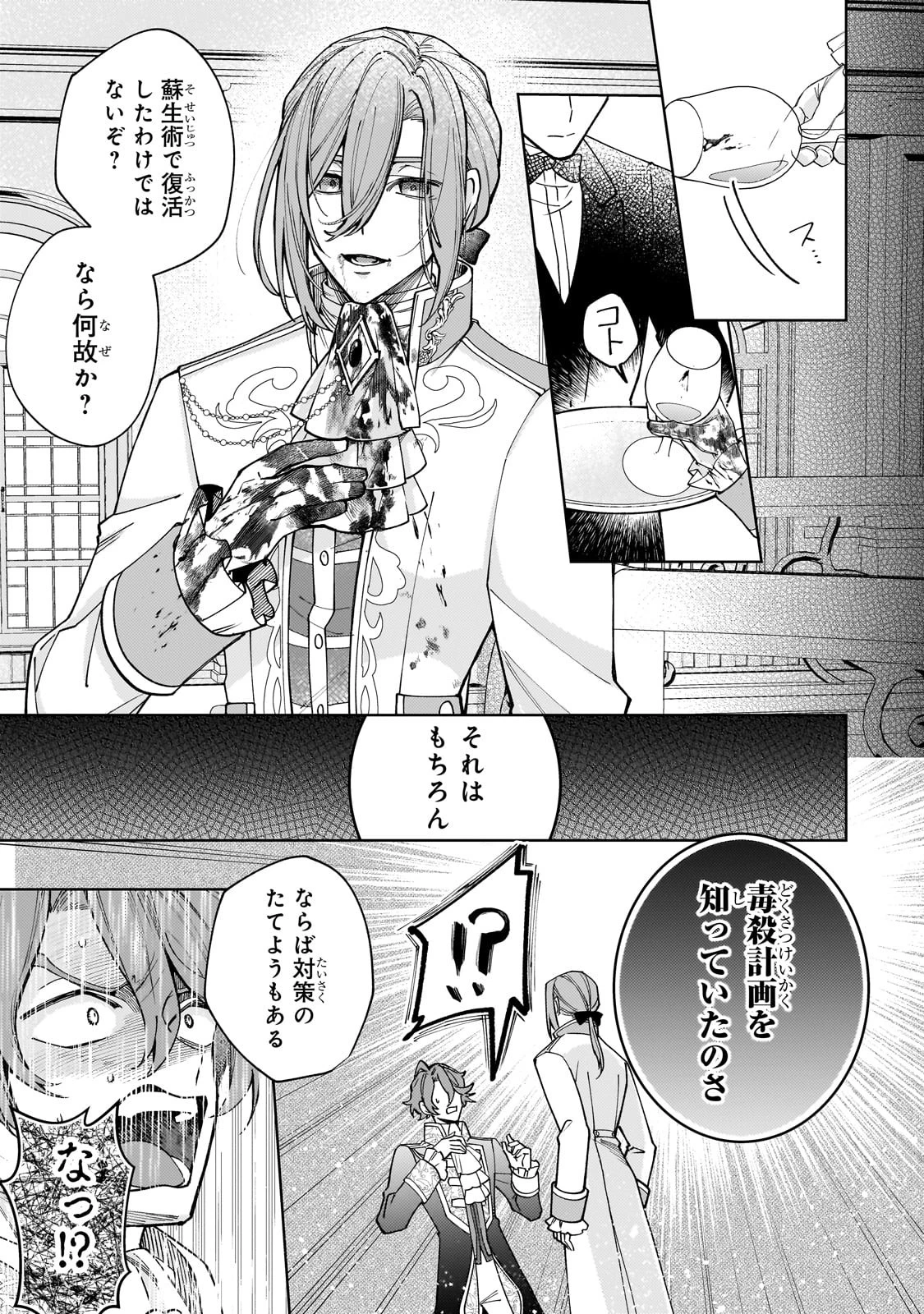 完璧すぎて可愛げがないと婚約破棄された聖女は隣国に売られる 第22話 - 3
