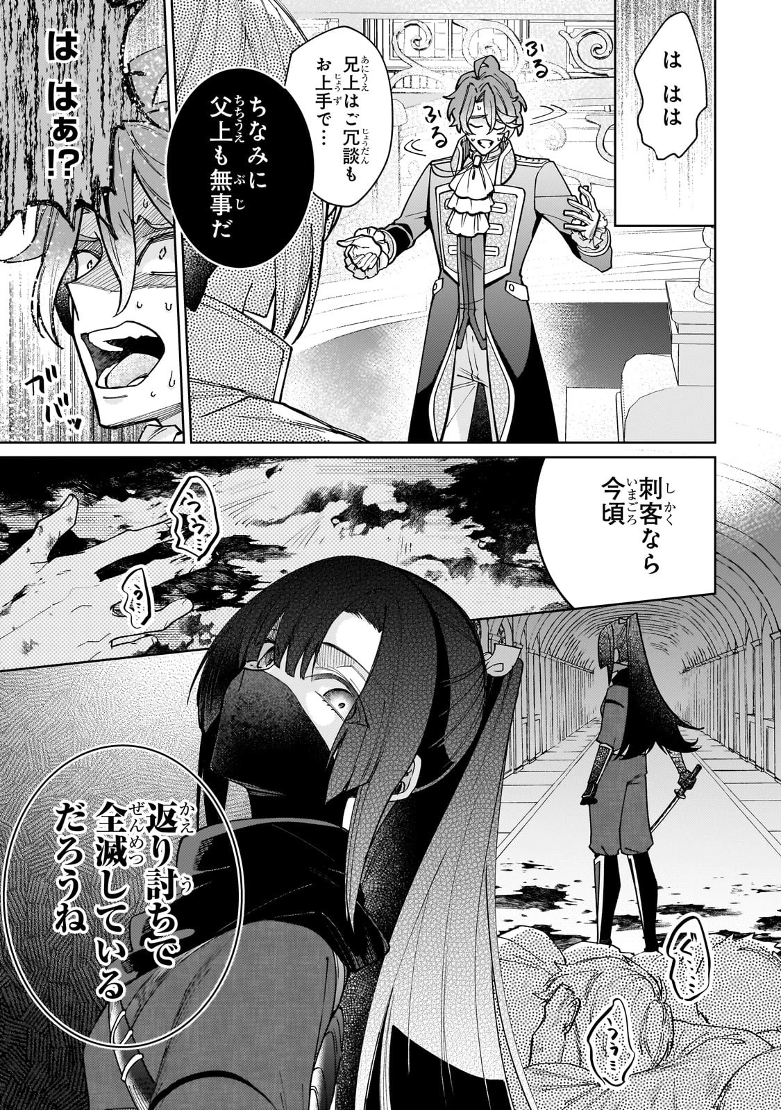 完璧すぎて可愛げがないと婚約破棄された聖女は隣国に売られる 第22話 - 5