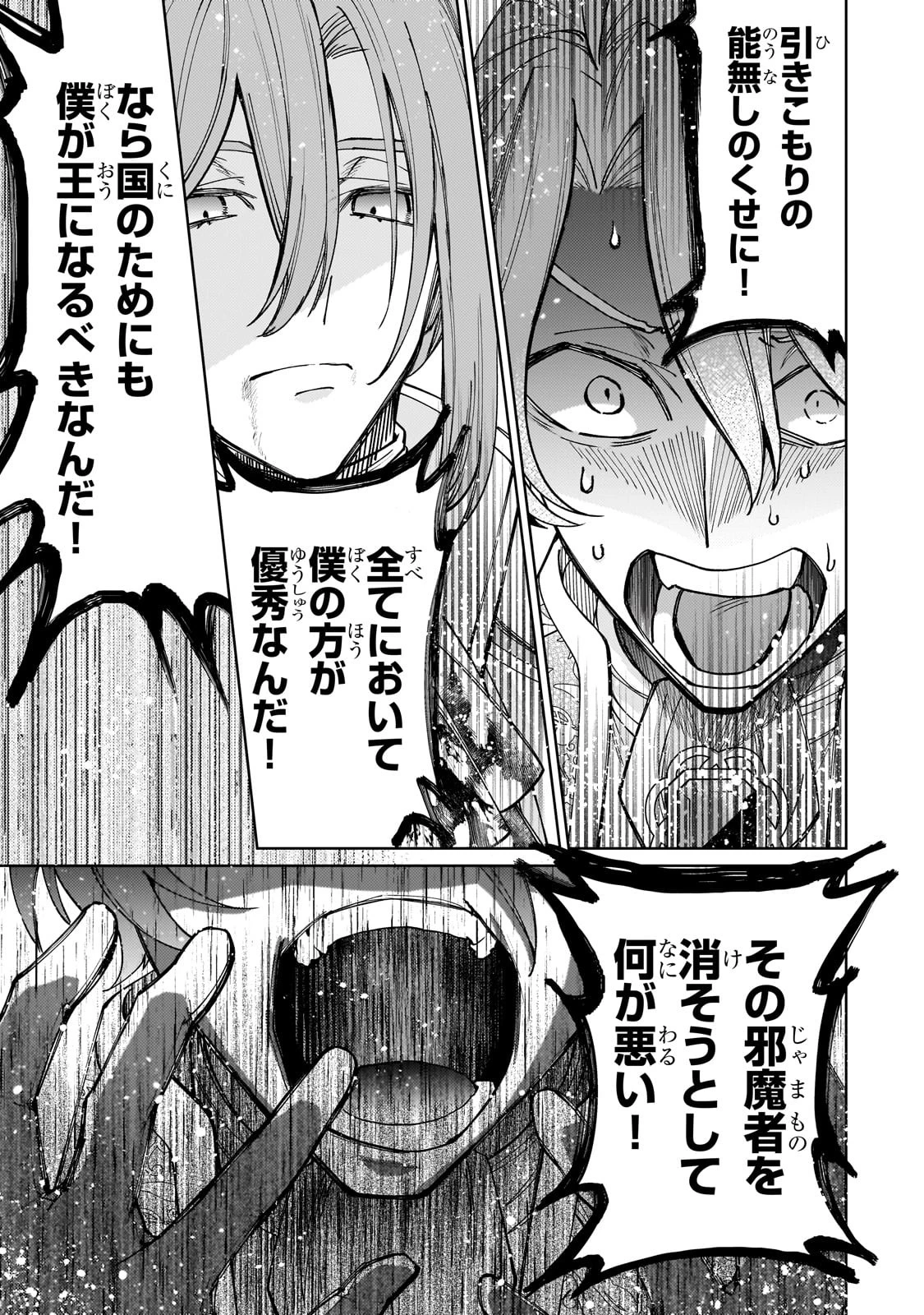 完璧すぎて可愛げがないと婚約破棄された聖女は隣国に売られる 第22話 - 7