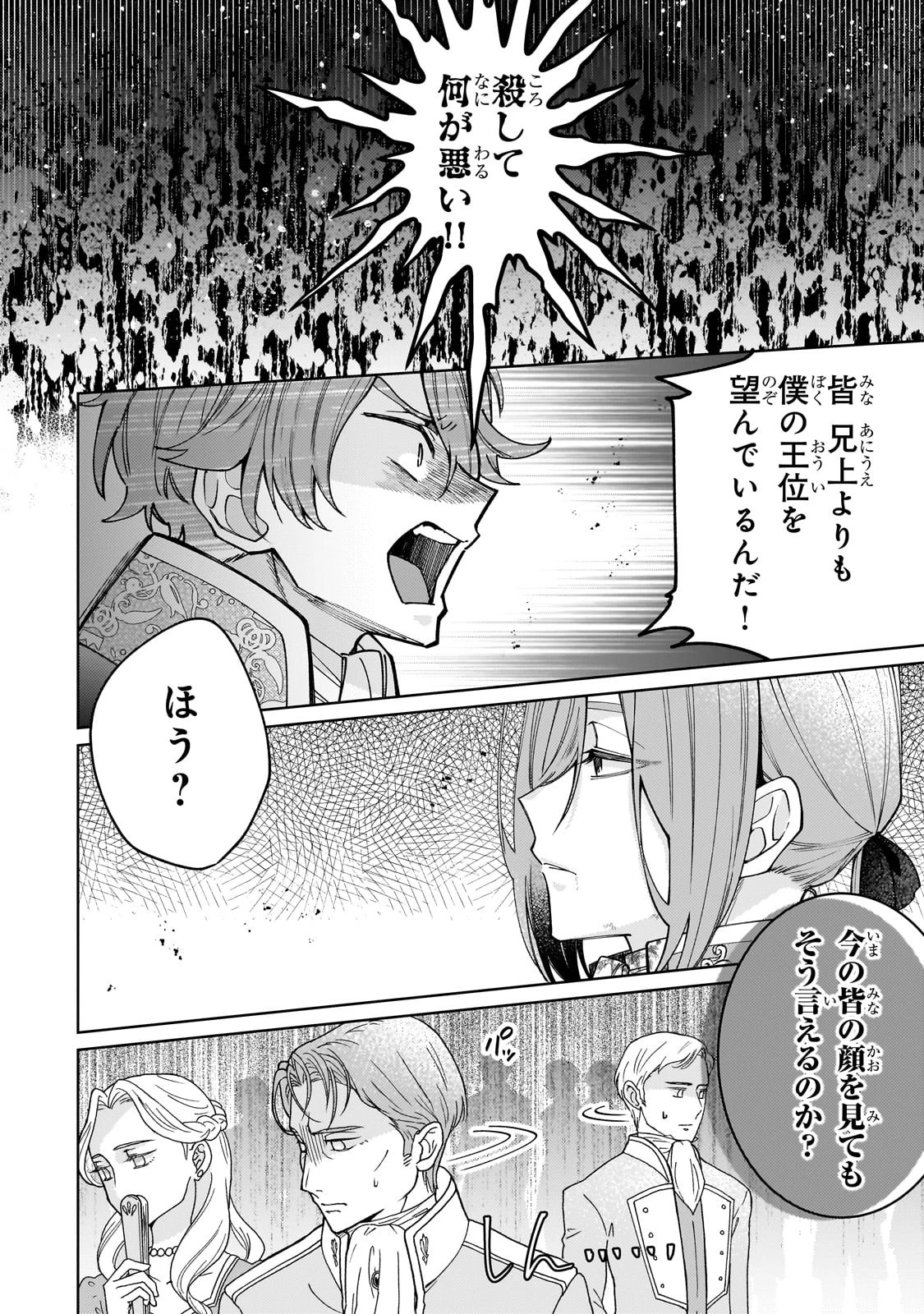 完璧すぎて可愛げがないと婚約破棄された聖女は隣国に売られる 第22話 - 8