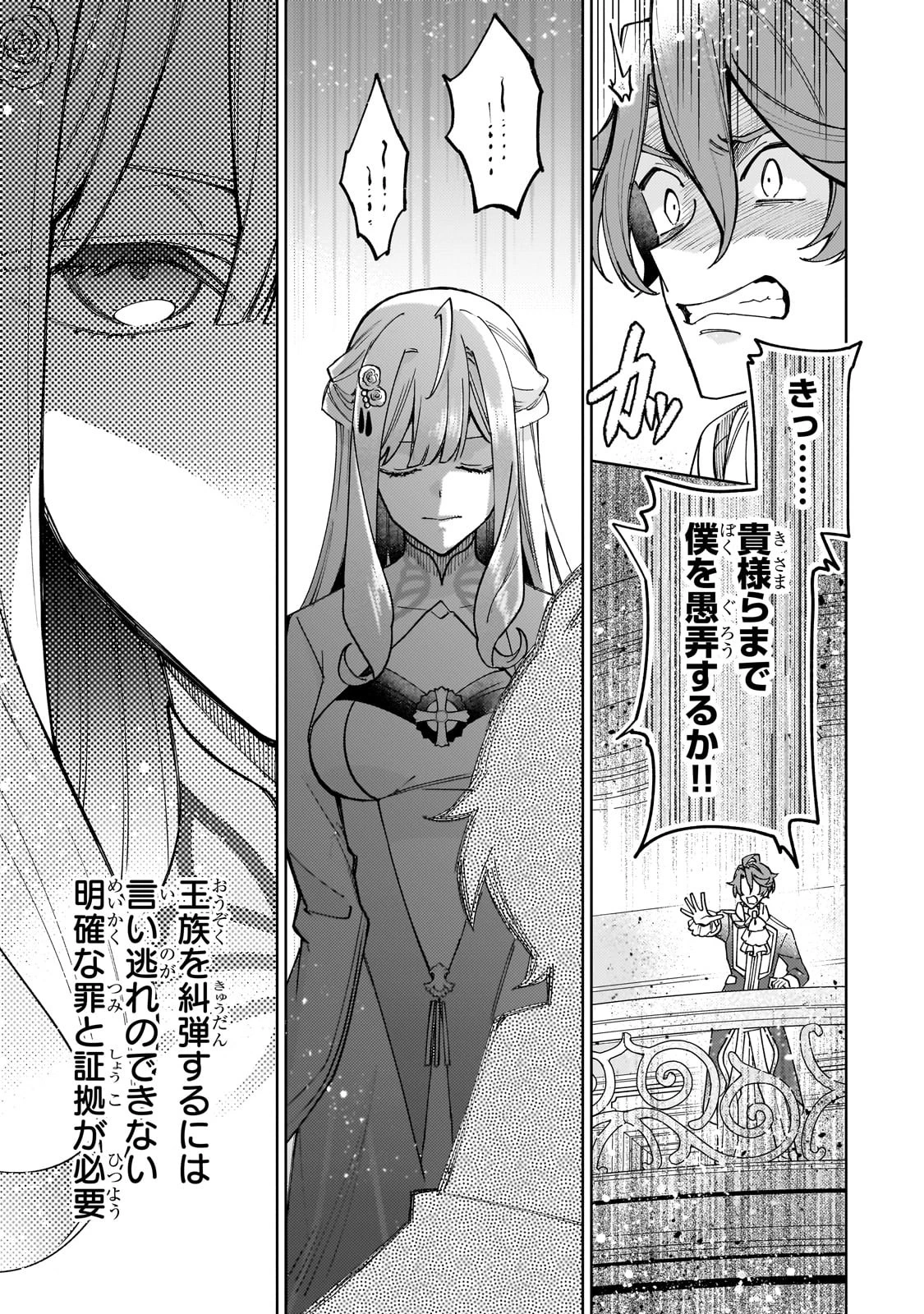 完璧すぎて可愛げがないと婚約破棄された聖女は隣国に売られる 第22話 - 9