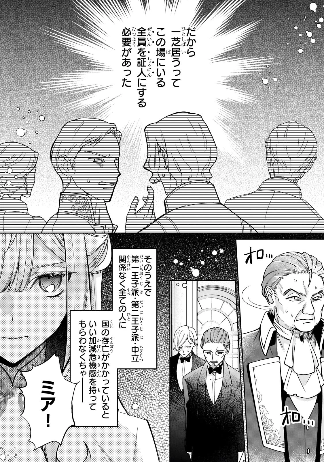 完璧すぎて可愛げがないと婚約破棄された聖女は隣国に売られる 第22話 - 10