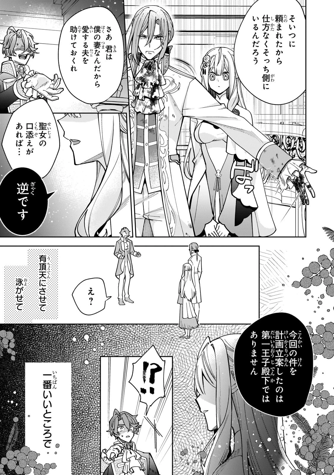 完璧すぎて可愛げがないと婚約破棄された聖女は隣国に売られる 第22話 - 11