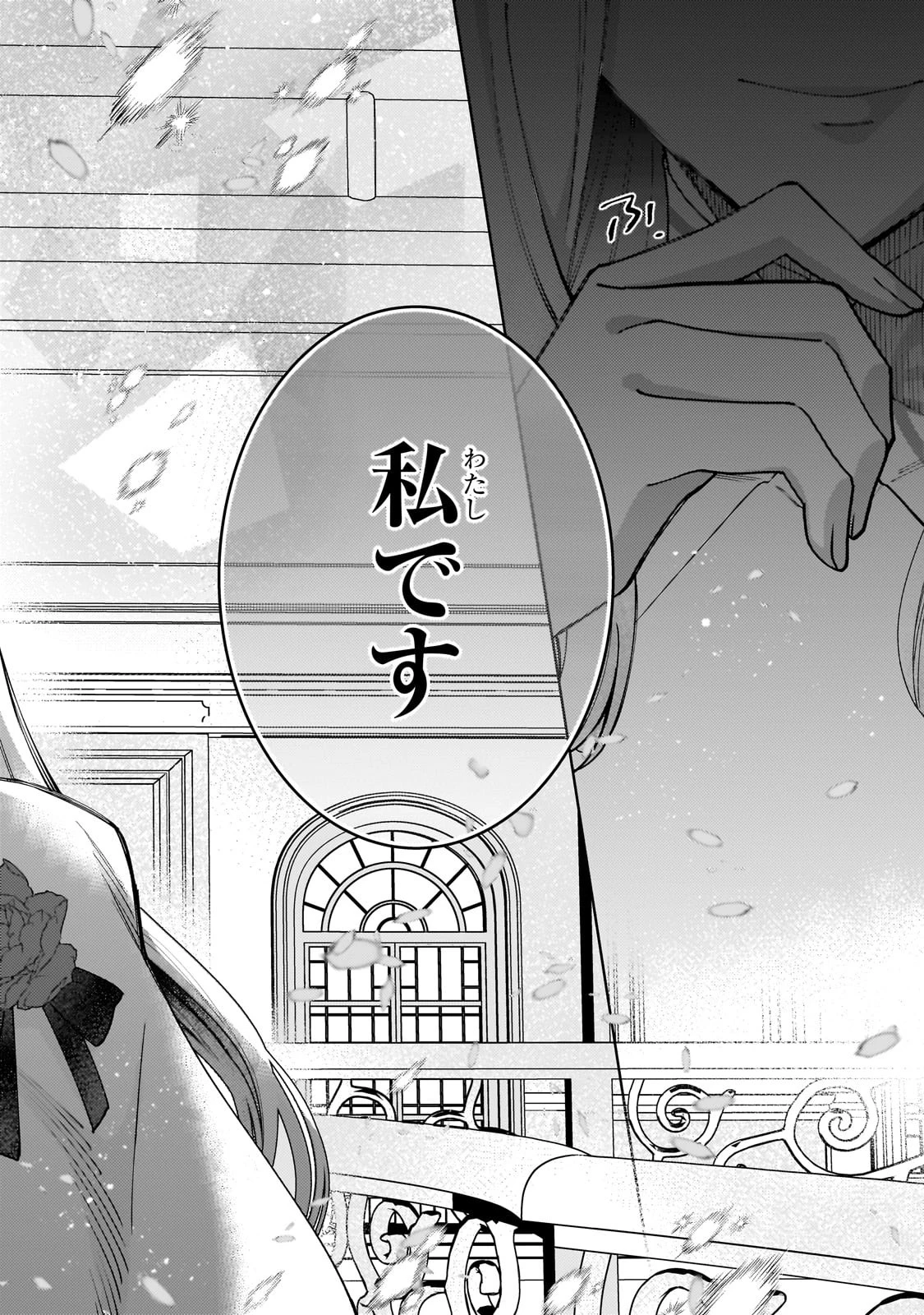 完璧すぎて可愛げがないと婚約破棄された聖女は隣国に売られる 第22話 - 12