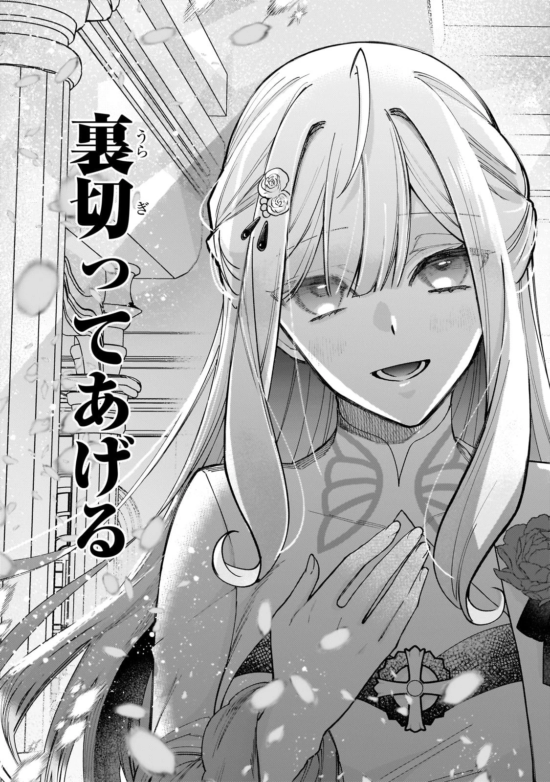 完璧すぎて可愛げがないと婚約破棄された聖女は隣国に売られる 第22話 - 13