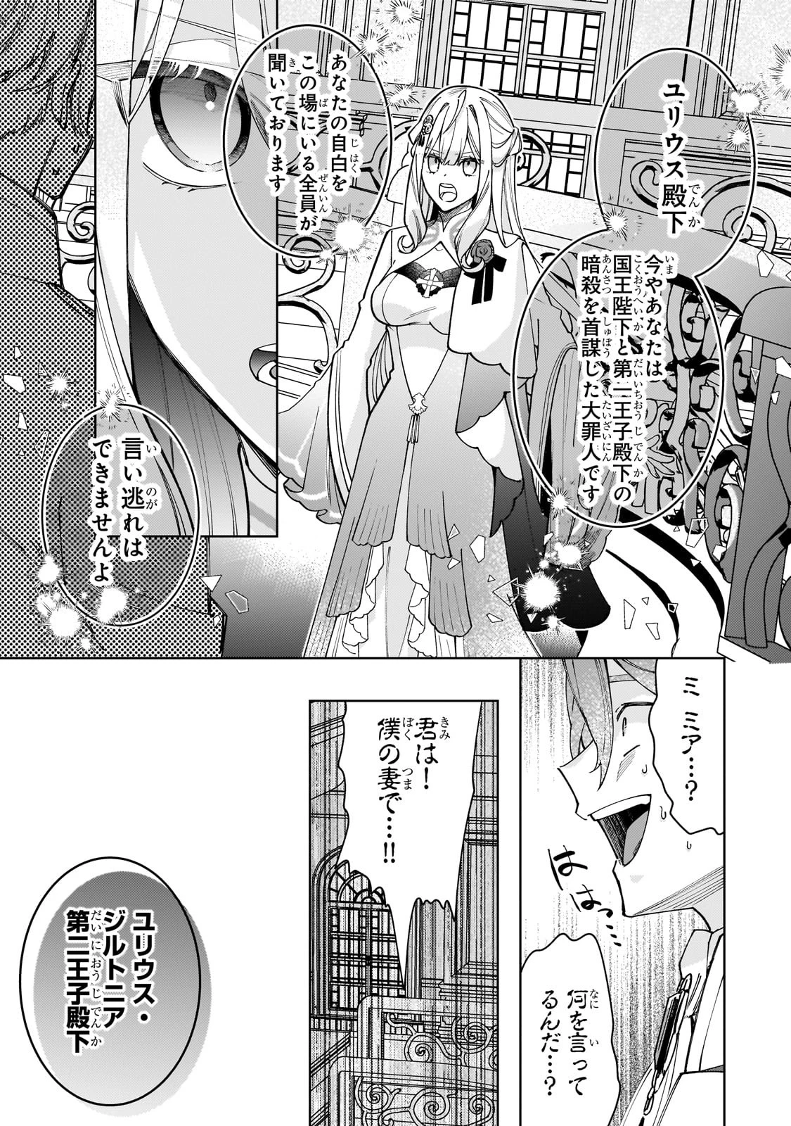 完璧すぎて可愛げがないと婚約破棄された聖女は隣国に売られる 第22話 - 15