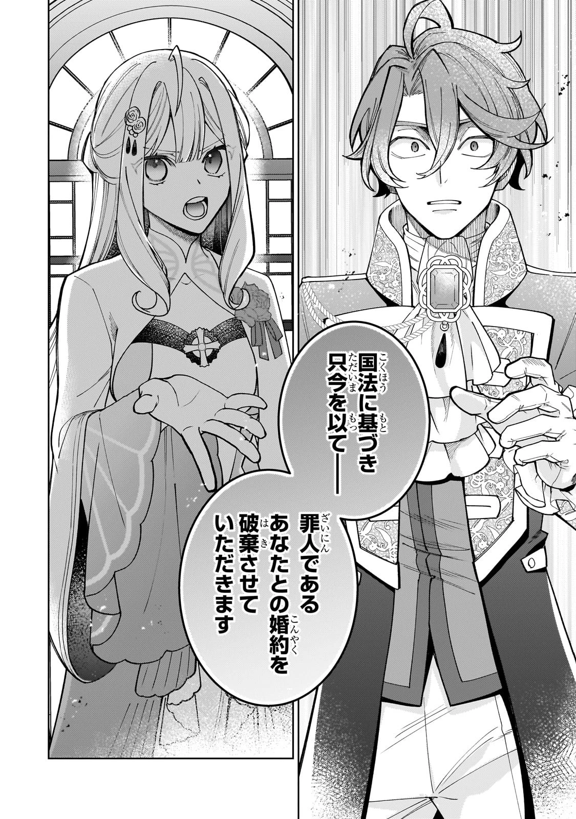 完璧すぎて可愛げがないと婚約破棄された聖女は隣国に売られる 第22話 - 16