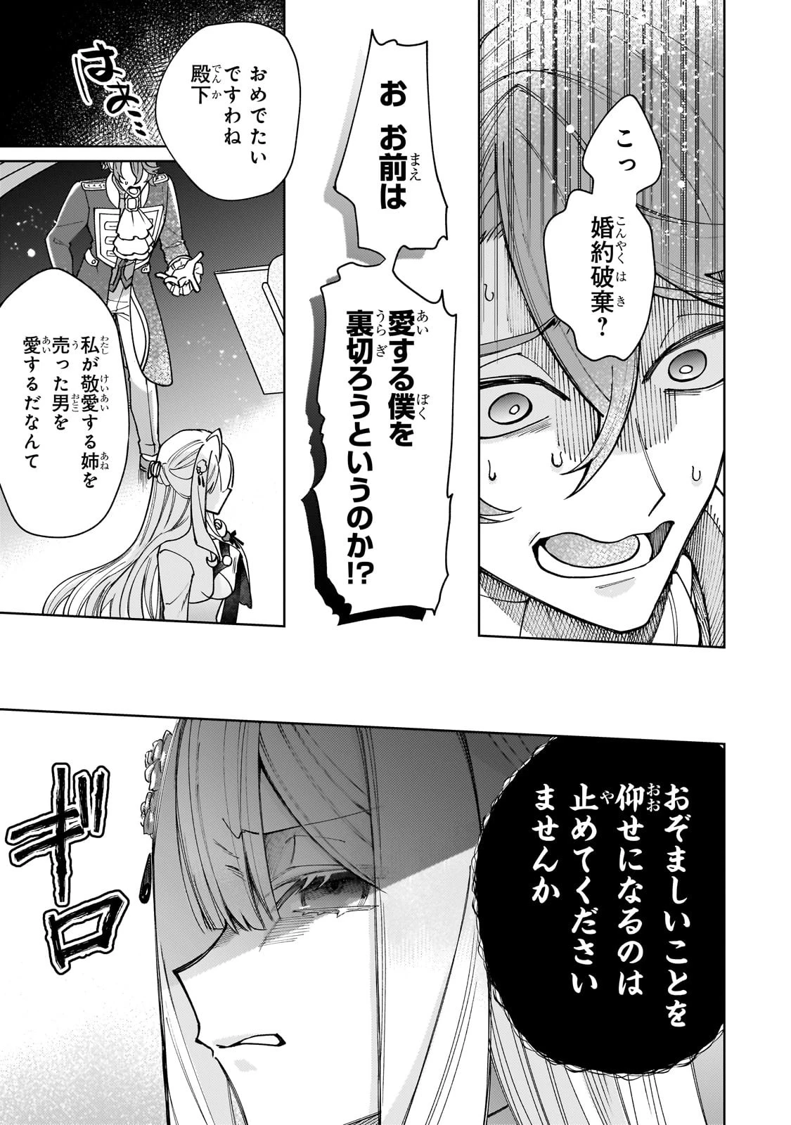 完璧すぎて可愛げがないと婚約破棄された聖女は隣国に売られる 第22話 - 17