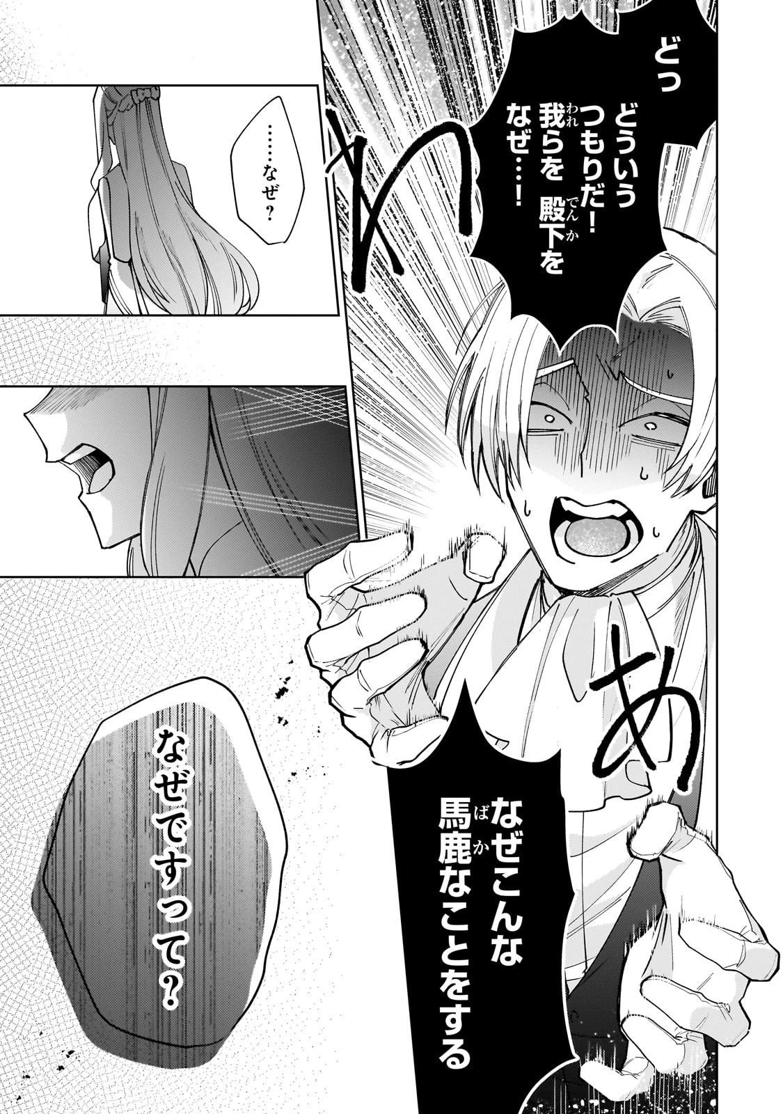 完璧すぎて可愛げがないと婚約破棄された聖女は隣国に売られる 第22話 - 19