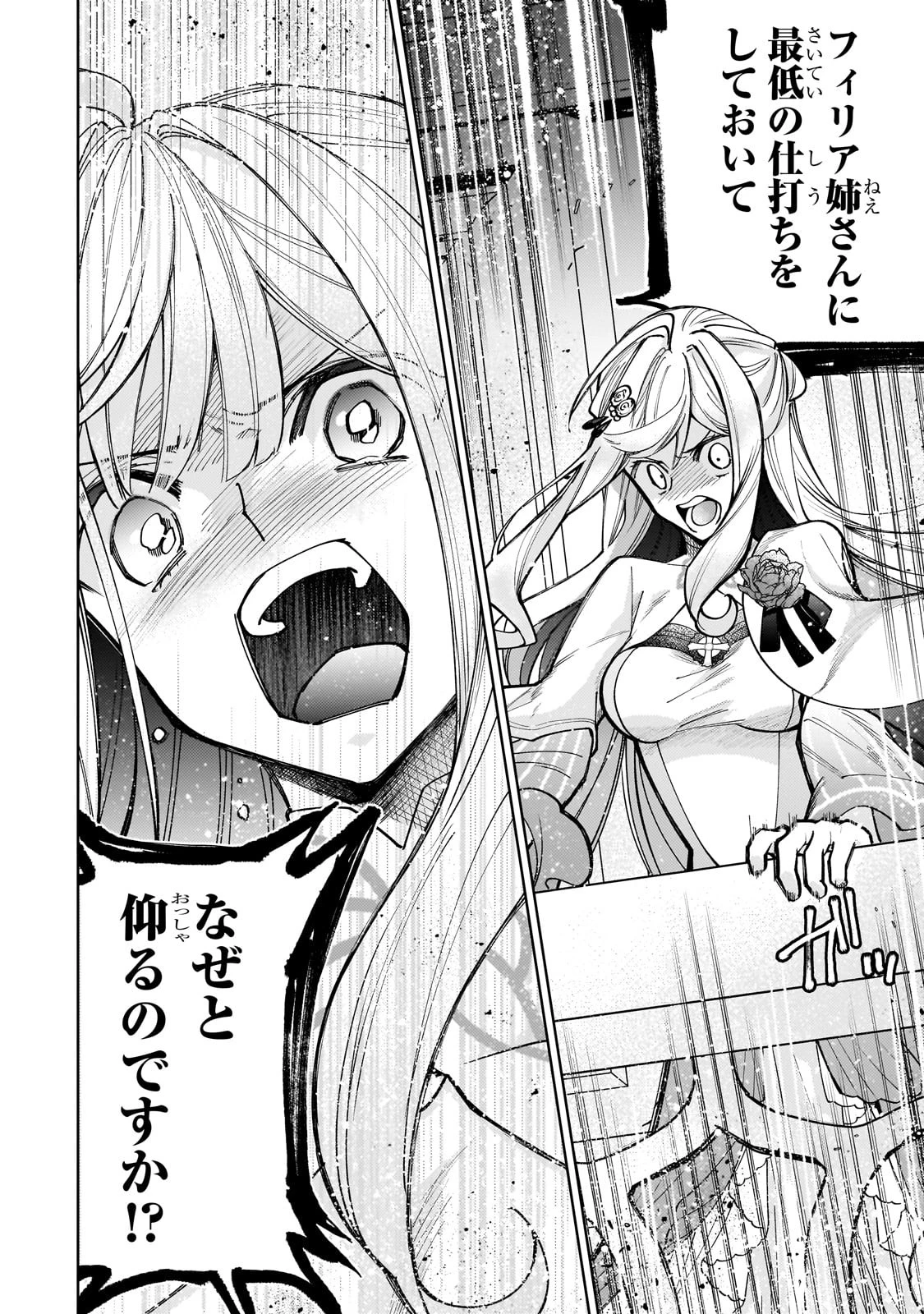 完璧すぎて可愛げがないと婚約破棄された聖女は隣国に売られる 第22話 - 20