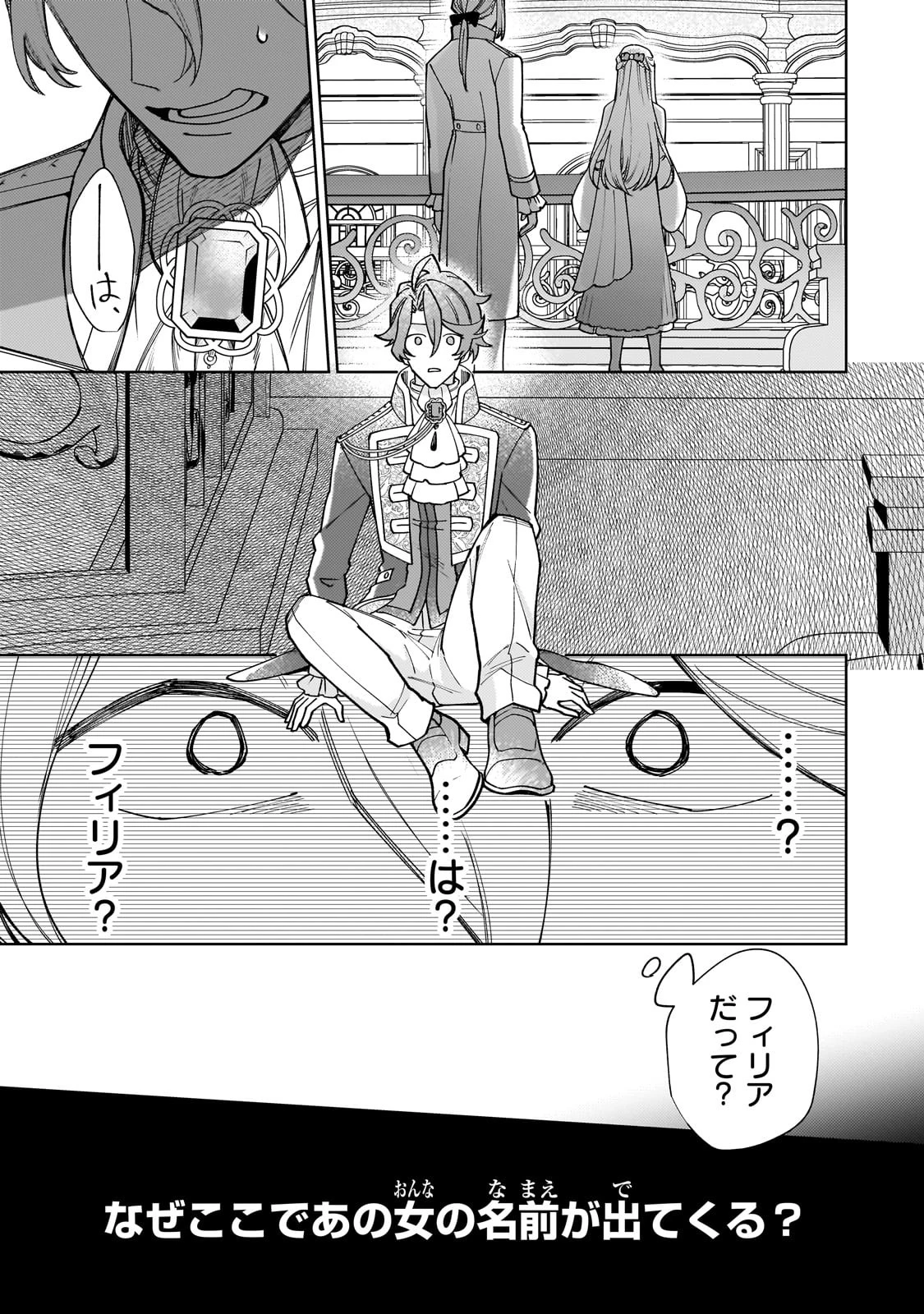 完璧すぎて可愛げがないと婚約破棄された聖女は隣国に売られる 第22話 - 23