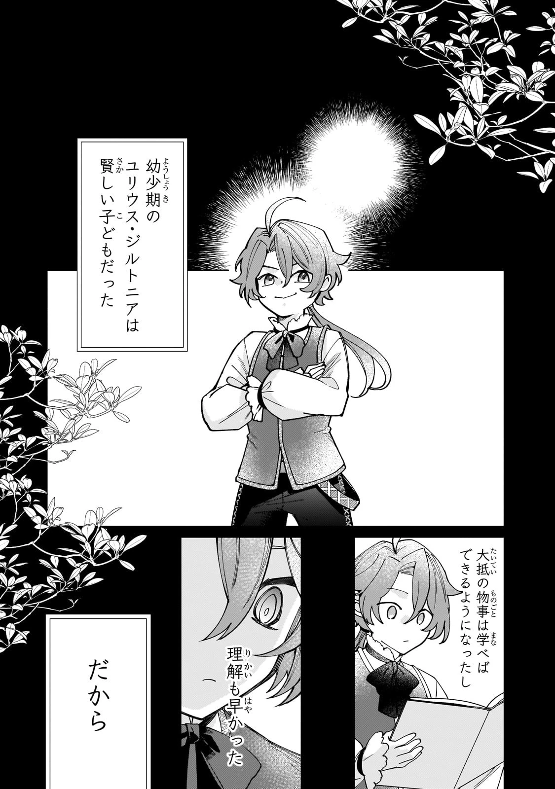 完璧すぎて可愛げがないと婚約破棄された聖女は隣国に売られる 第22話 - 24