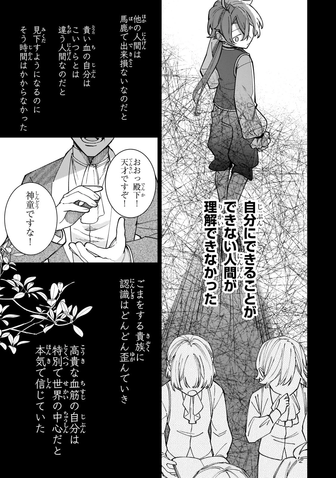 完璧すぎて可愛げがないと婚約破棄された聖女は隣国に売られる 第22話 - 25