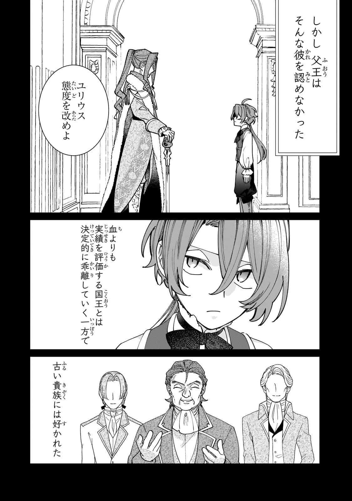 完璧すぎて可愛げがないと婚約破棄された聖女は隣国に売られる 第22話 - 26