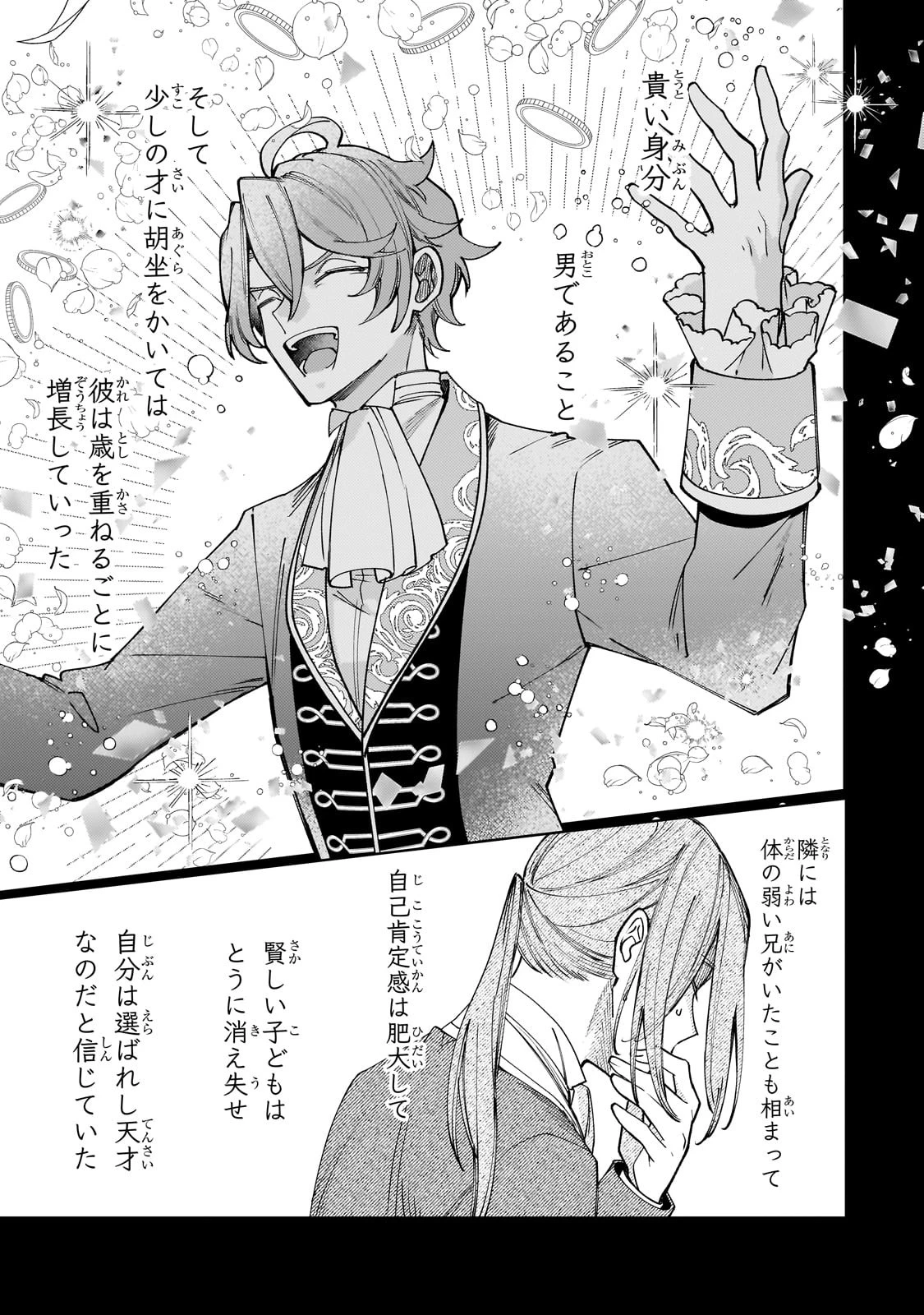 完璧すぎて可愛げがないと婚約破棄された聖女は隣国に売られる 第22話 - 27