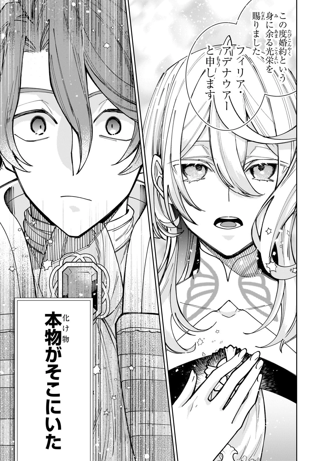 完璧すぎて可愛げがないと婚約破棄された聖女は隣国に売られる 第22話 - 29