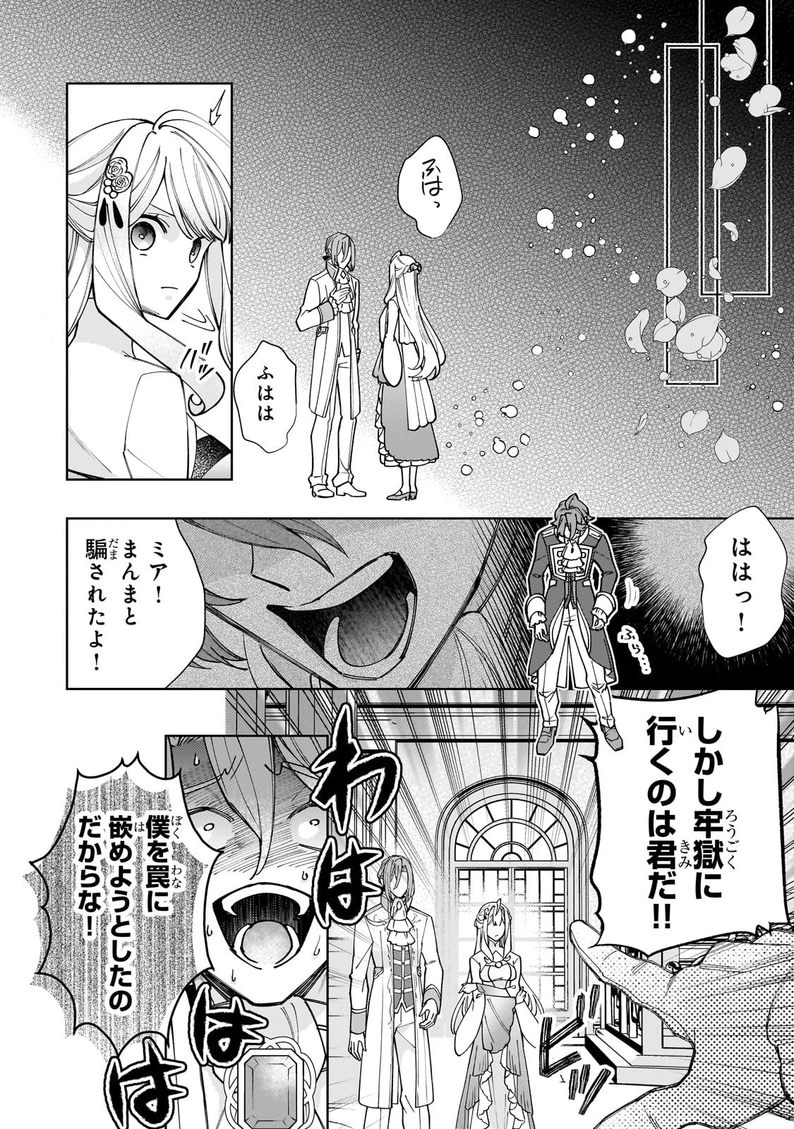 完璧すぎて可愛げがないと婚約破棄された聖女は隣国に売られる 第22話 - 32