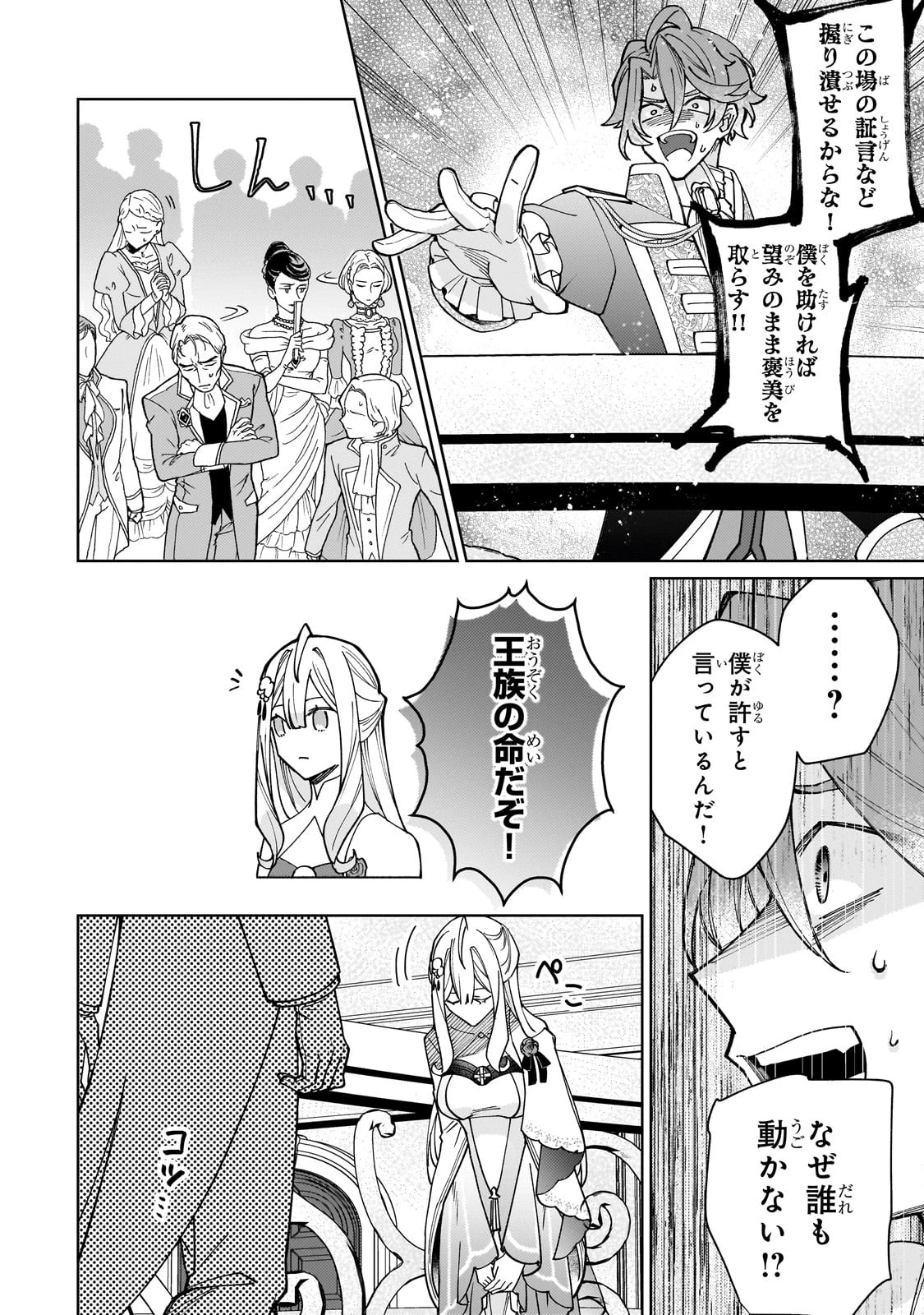 完璧すぎて可愛げがないと婚約破棄された聖女は隣国に売られる 第22話 - 34