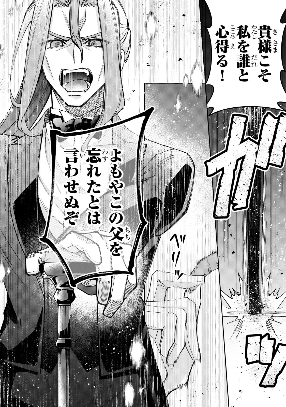 完璧すぎて可愛げがないと婚約破棄された聖女は隣国に売られる 第22話 - 36