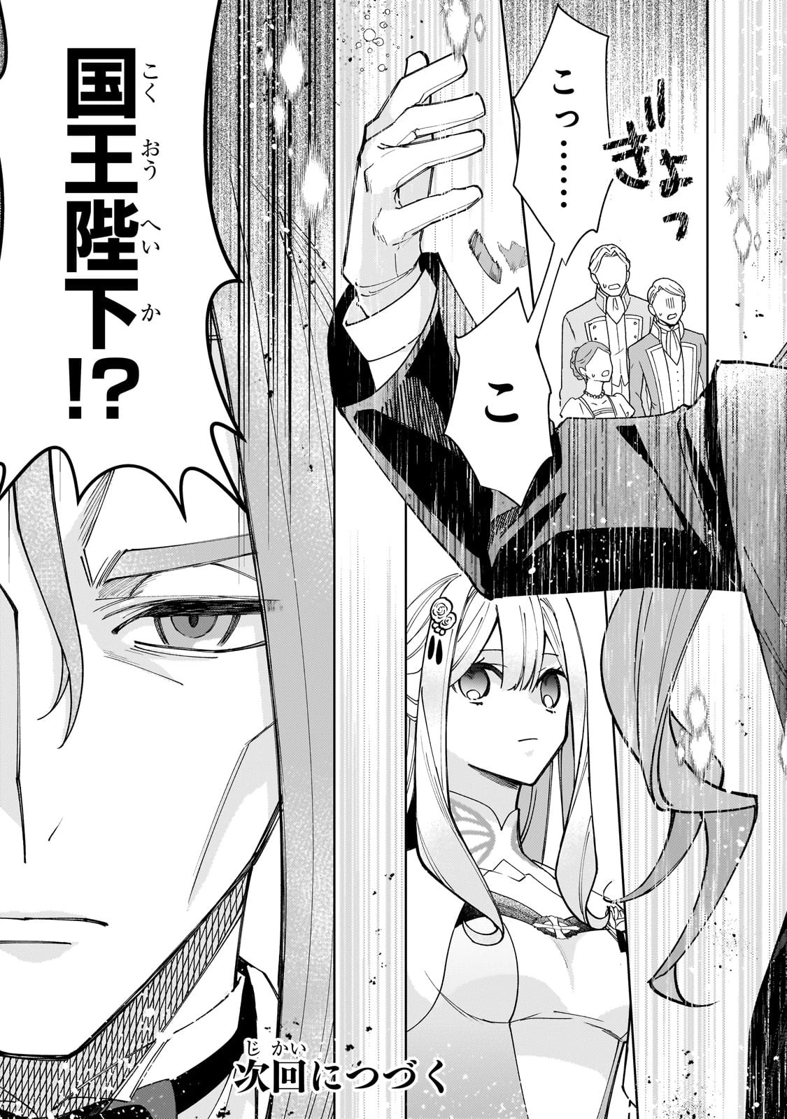 完璧すぎて可愛げがないと婚約破棄された聖女は隣国に売られる 第22話 - 37