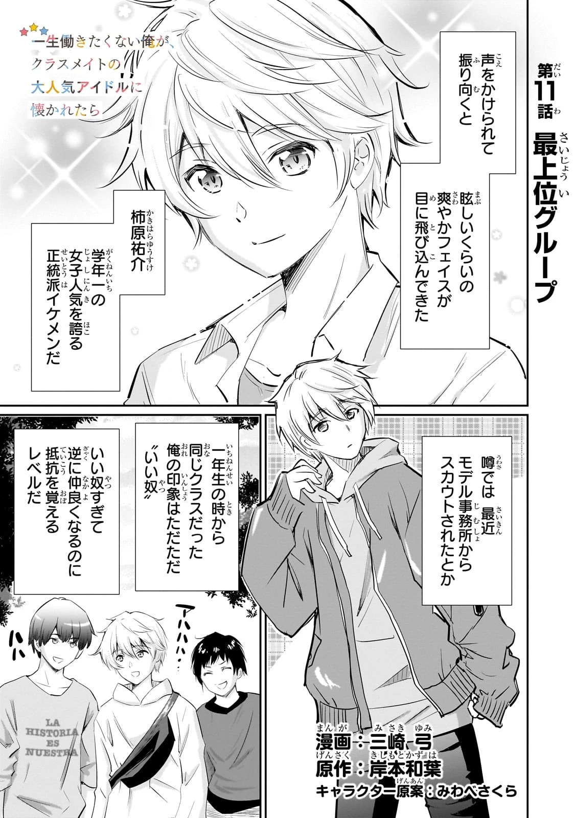 一生働きたくない俺が、クラスメイトの大人気アイドルに懐かれたら 第11話 - 1