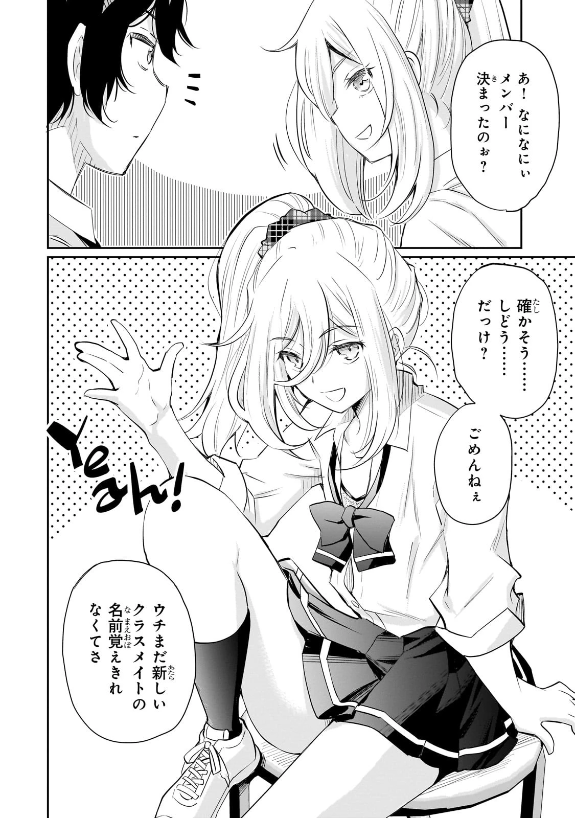 一生働きたくない俺が、クラスメイトの大人気アイドルに懐かれたら 第11話 - 4