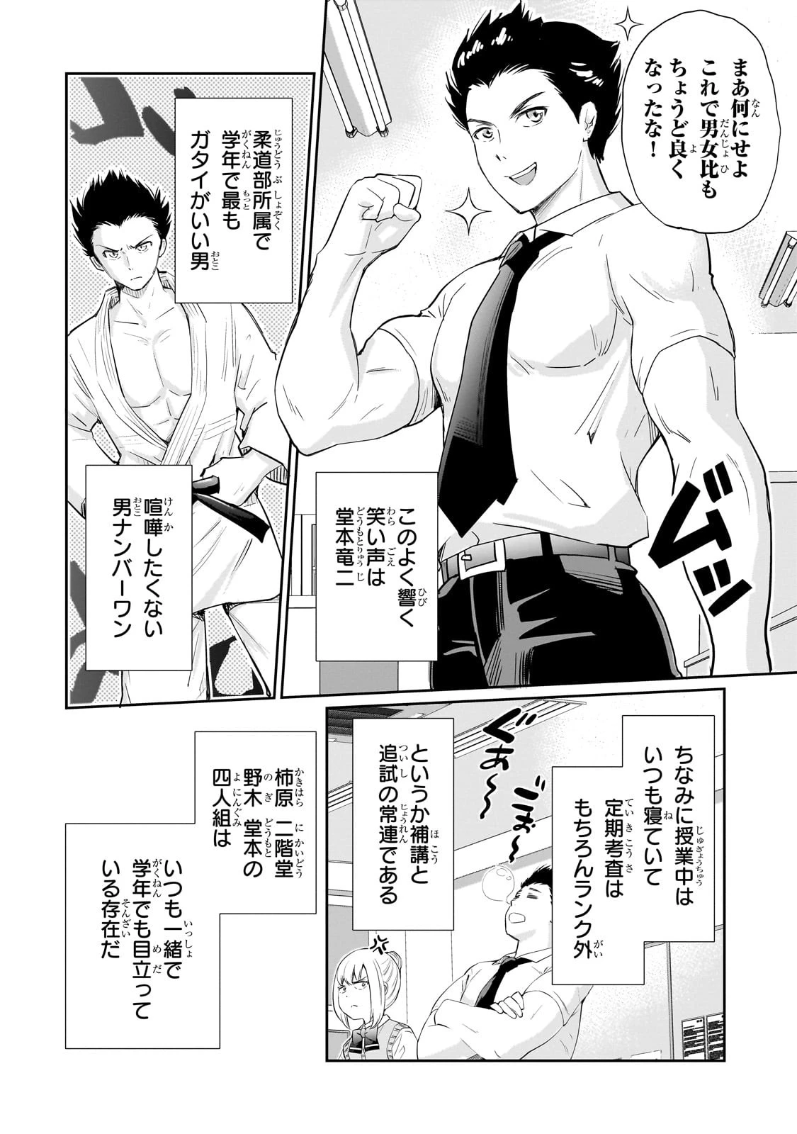 一生働きたくない俺が、クラスメイトの大人気アイドルに懐かれたら 第11話 - 6