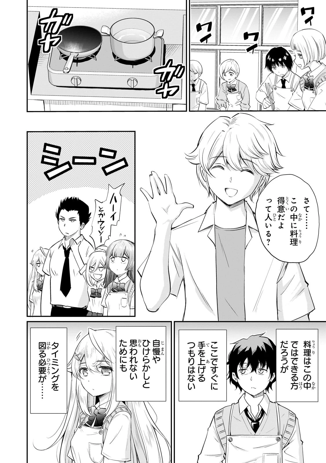 一生働きたくない俺が、クラスメイトの大人気アイドルに懐かれたら 第11話 - 10