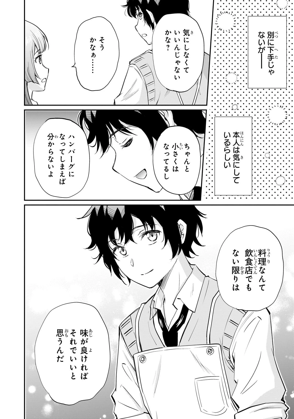 一生働きたくない俺が、クラスメイトの大人気アイドルに懐かれたら 第11話 - 18