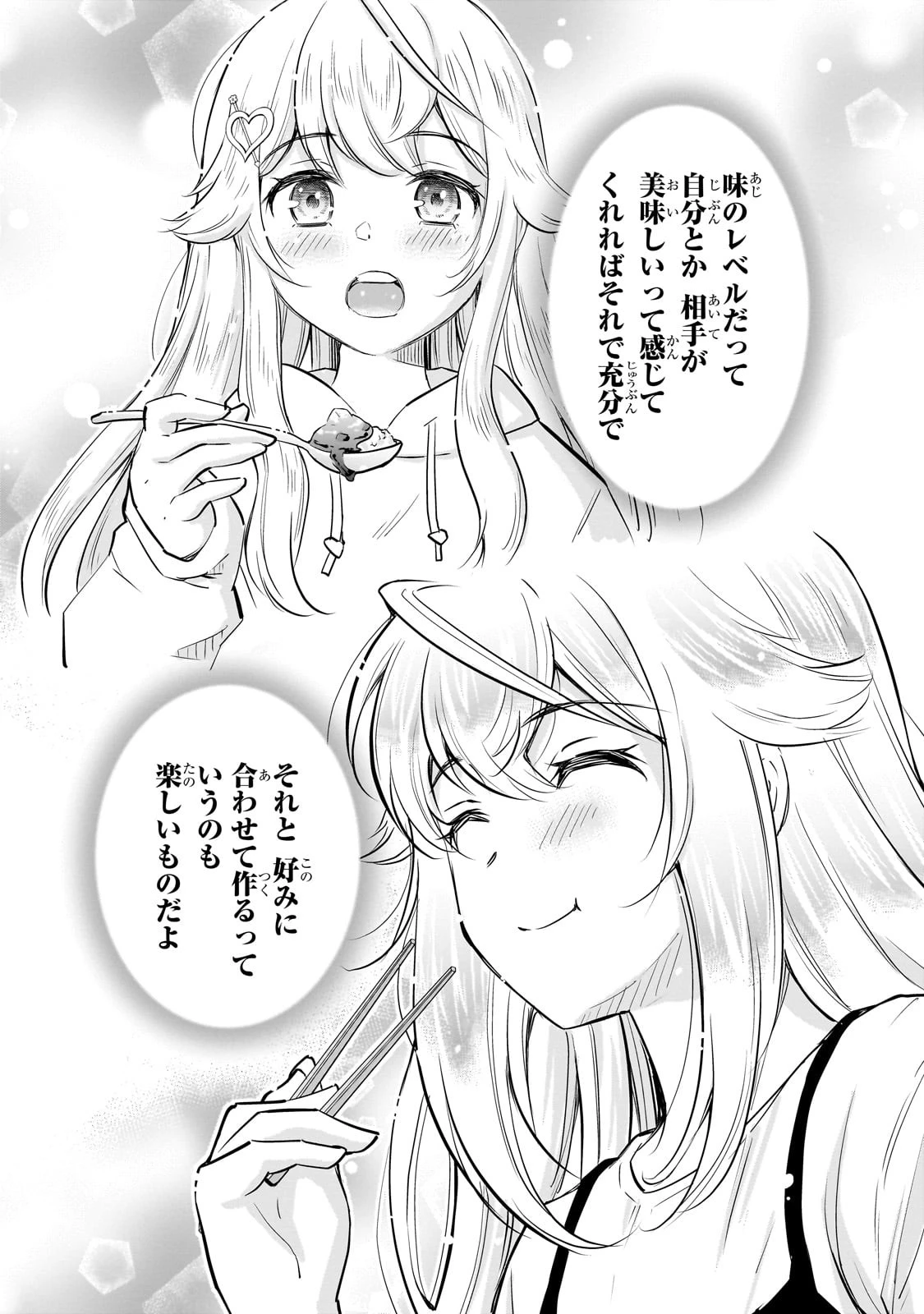 一生働きたくない俺が、クラスメイトの大人気アイドルに懐かれたら 第11話 - 19