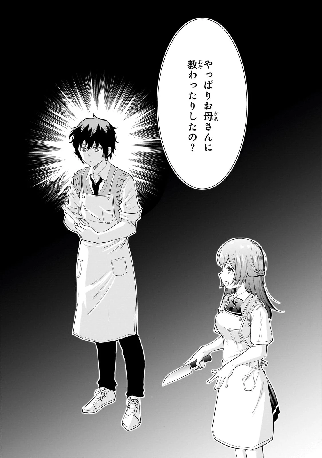 一生働きたくない俺が、クラスメイトの大人気アイドルに懐かれたら 第11話 - 23